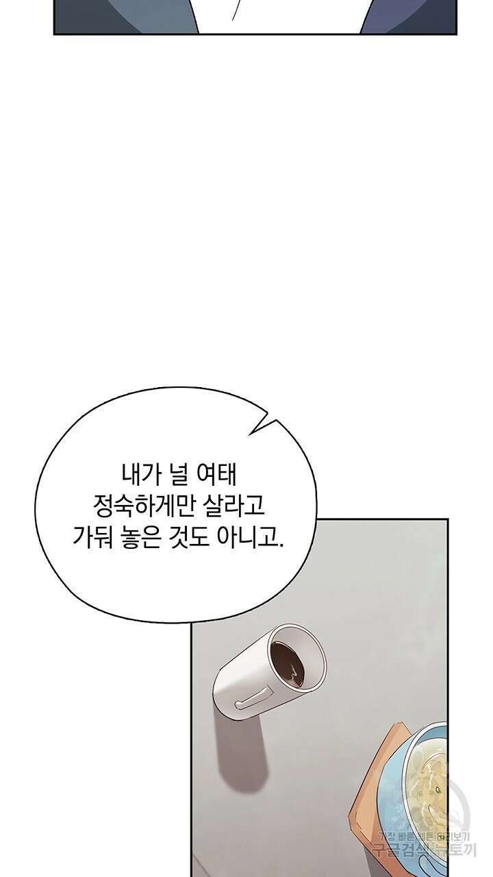 사내에서는 정숙할 것 28화 19