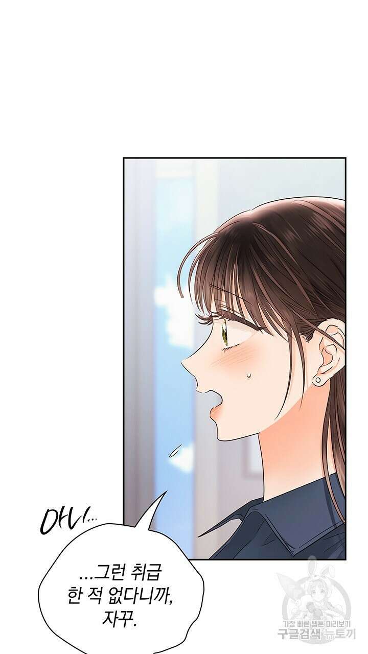 사내에서는 정숙할 것 28화 22