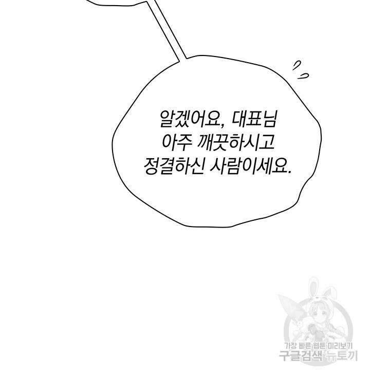 사내에서는 정숙할 것 28화 23