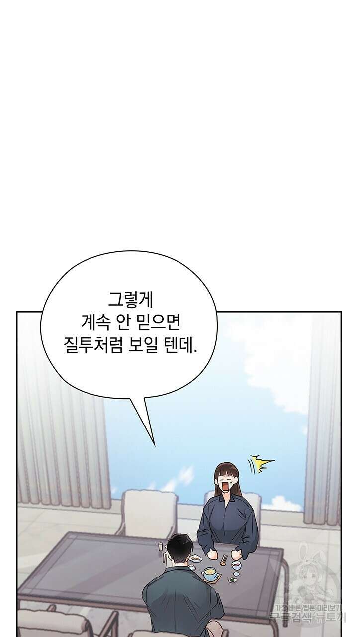 사내에서는 정숙할 것 28화 24