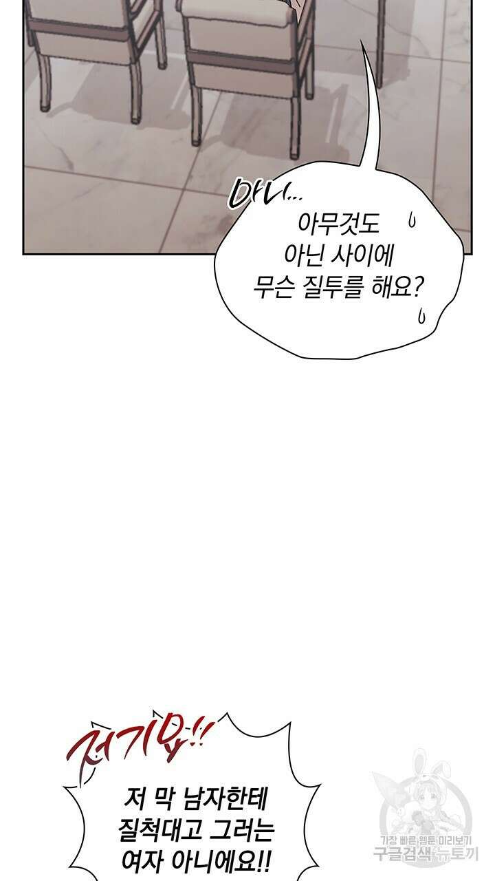 사내에서는 정숙할 것 28화 25
