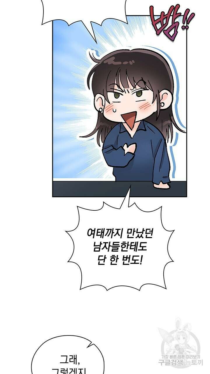 사내에서는 정숙할 것 28화 26