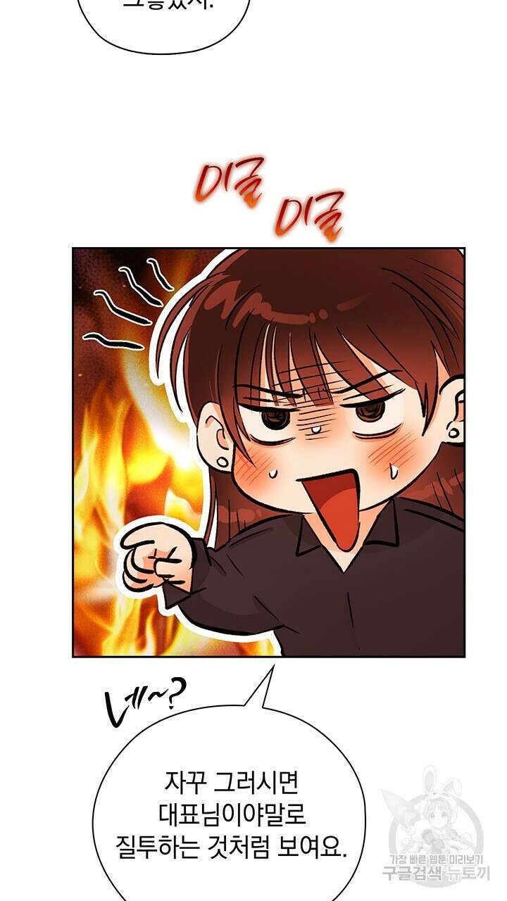 사내에서는 정숙할 것 28화 27