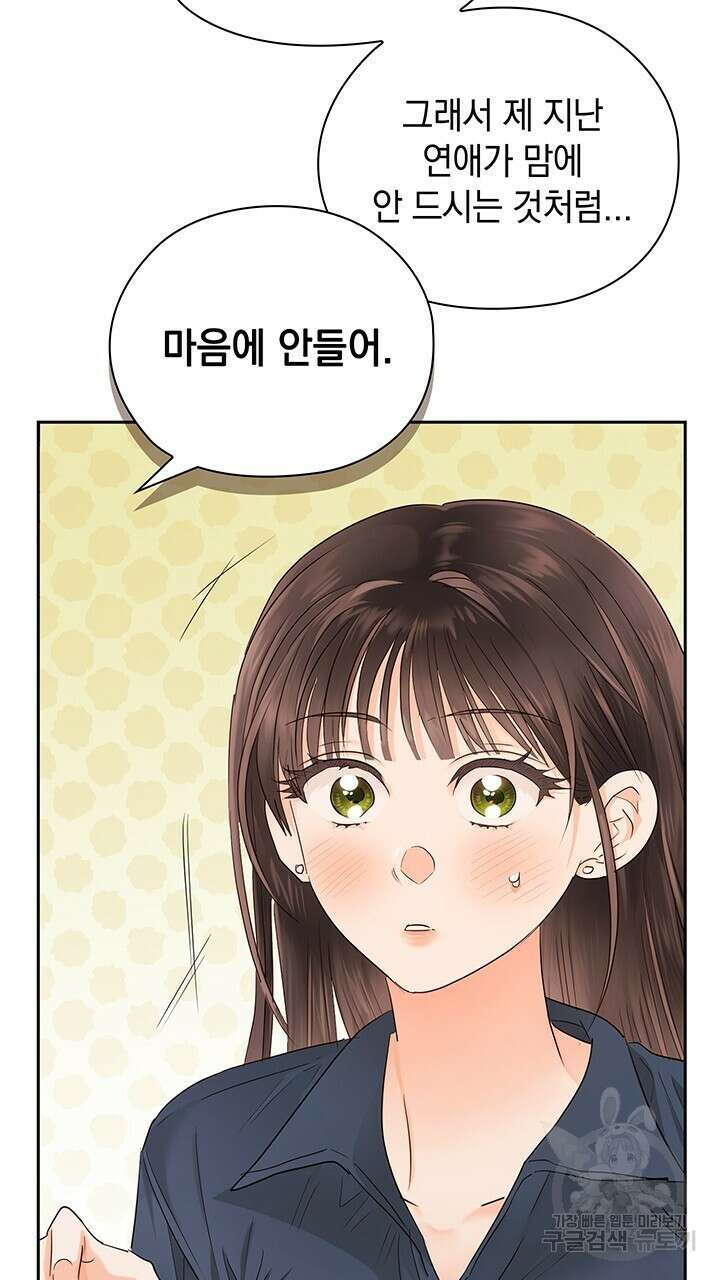 사내에서는 정숙할 것 28화 28