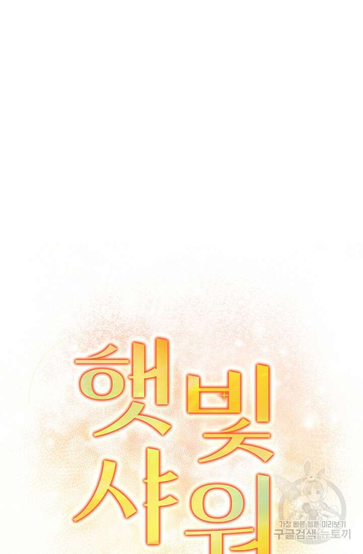 햇빛 샤워 25화 9