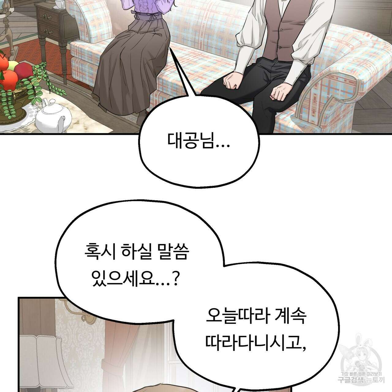 두 명의 상속인 59화 4
