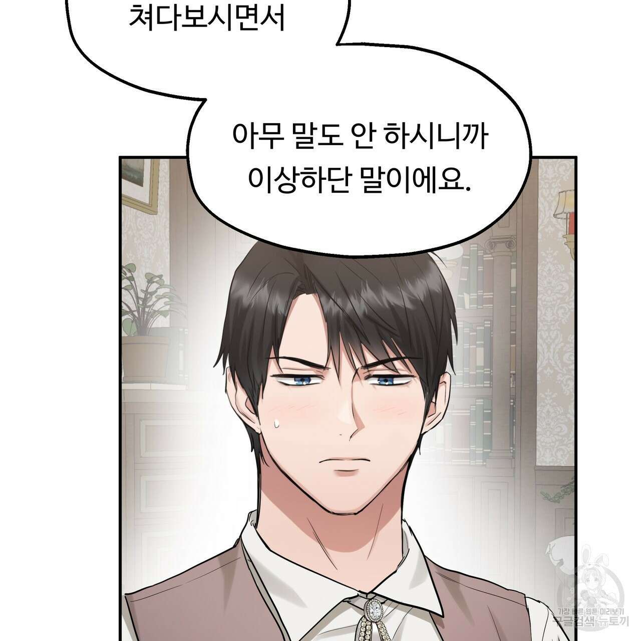 두 명의 상속인 59화 6
