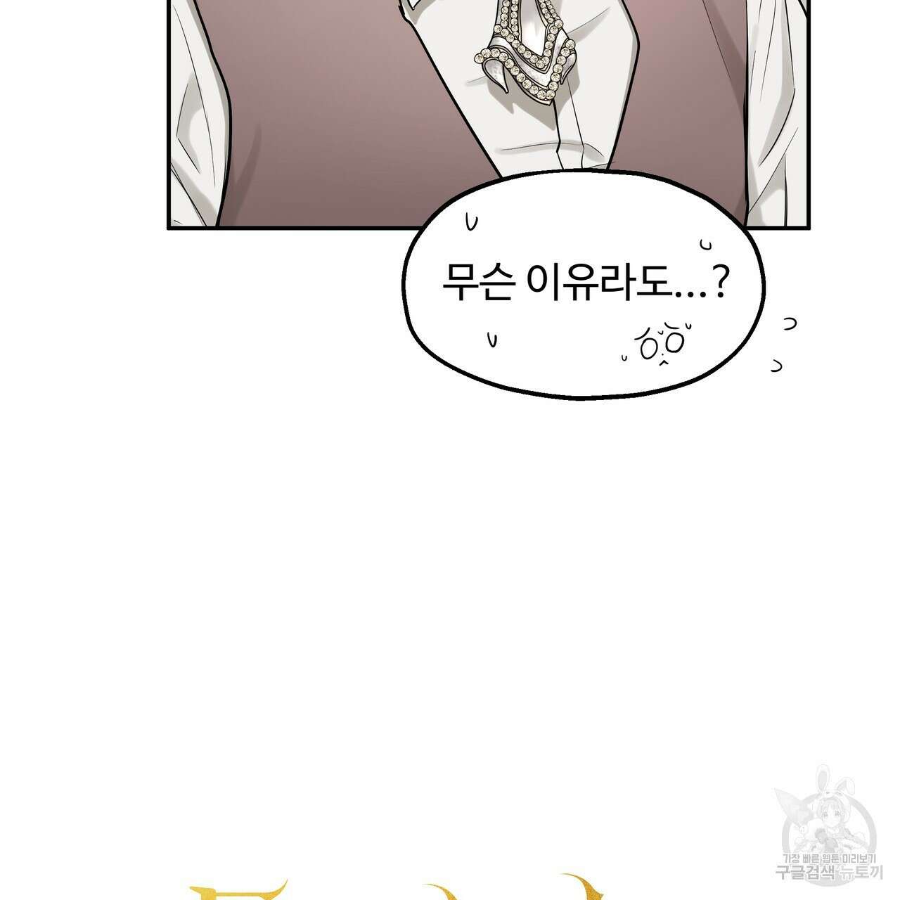 두 명의 상속인 59화 7
