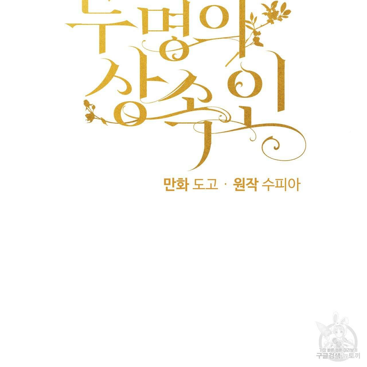 두 명의 상속인 59화 8