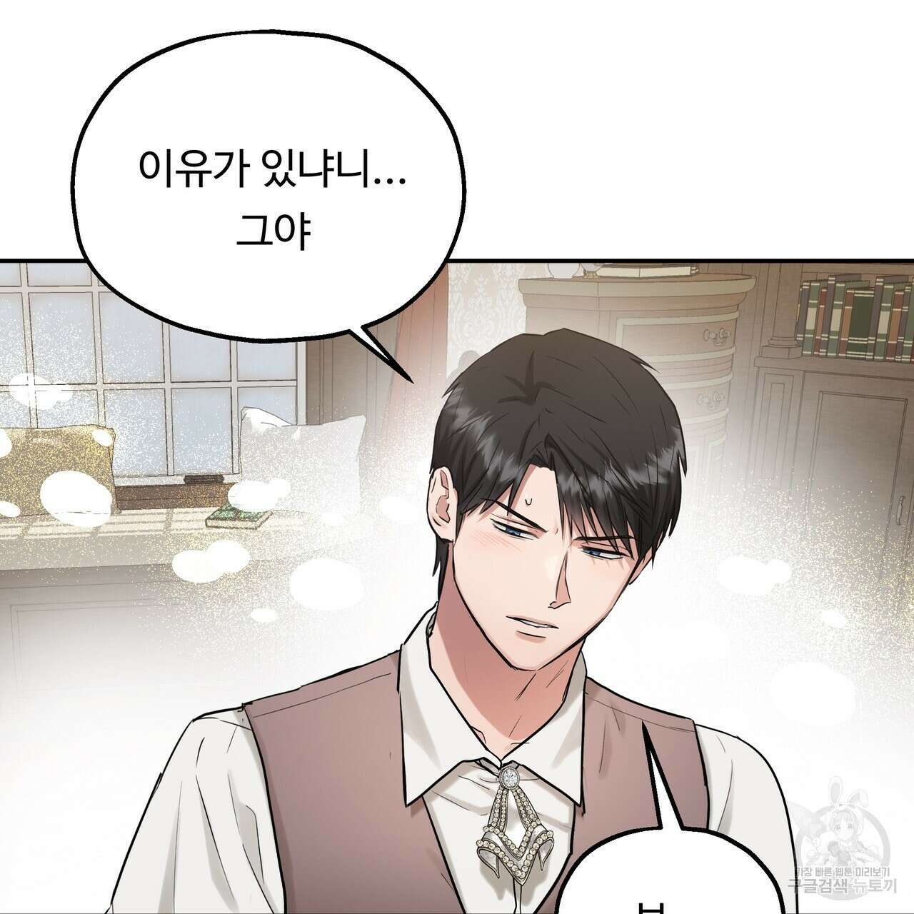 두 명의 상속인 59화 9