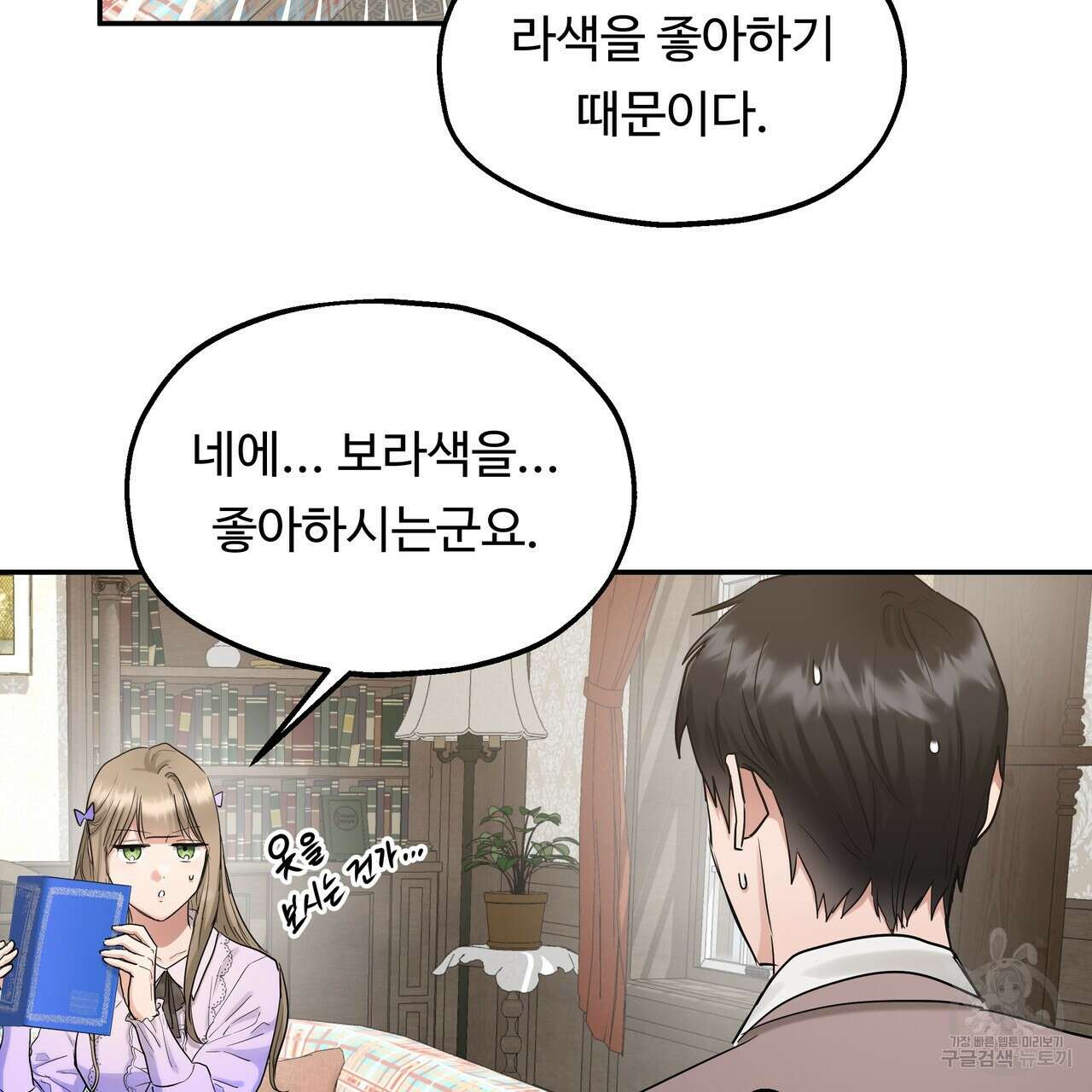 두 명의 상속인 59화 12