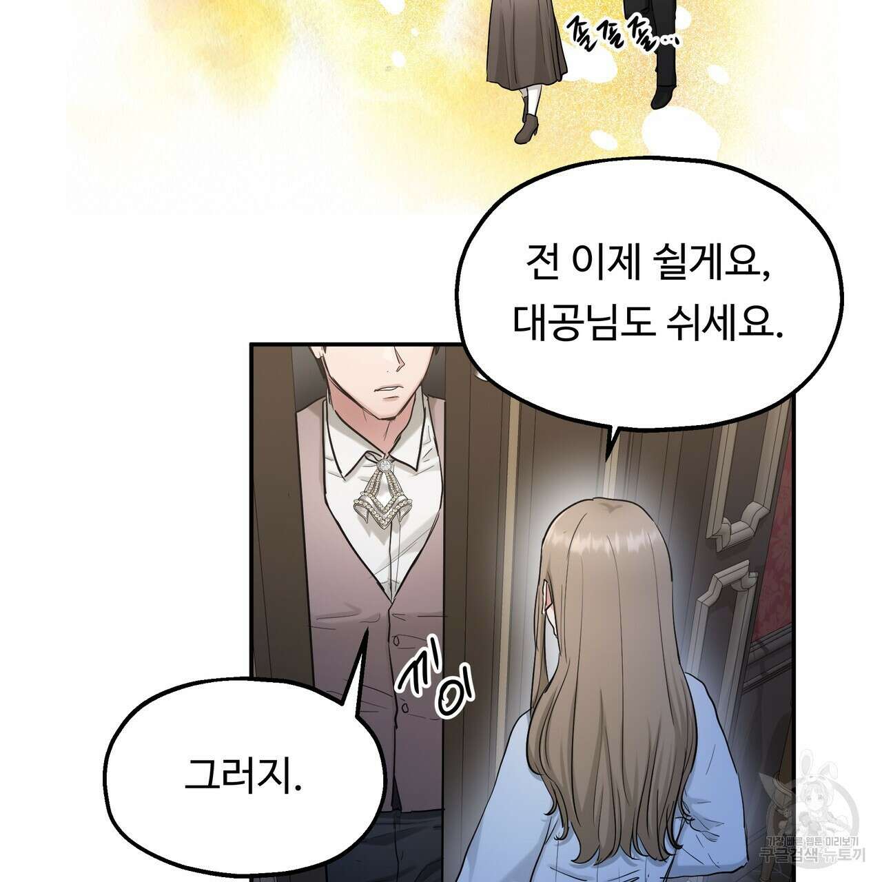 두 명의 상속인 59화 14