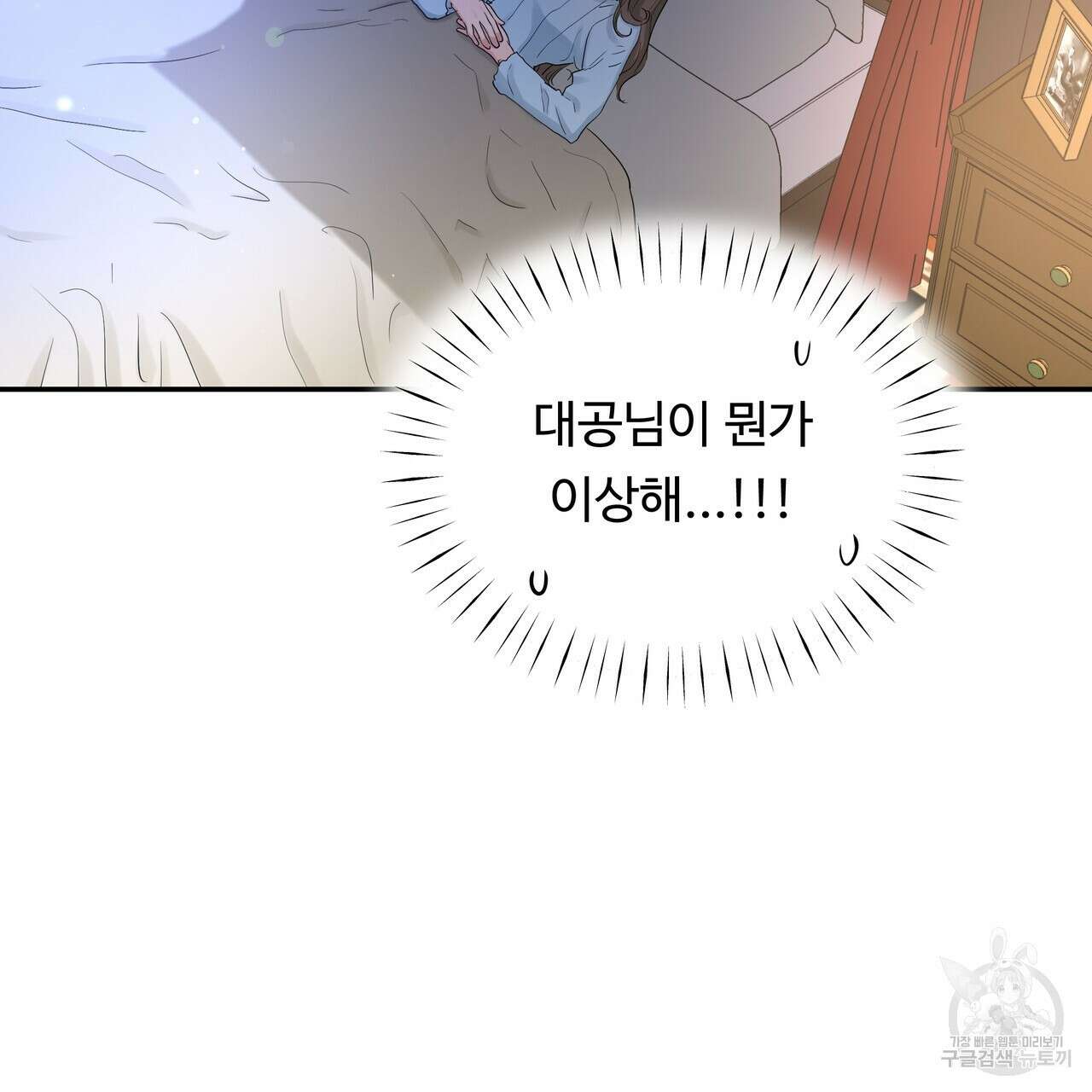 두 명의 상속인 59화 16