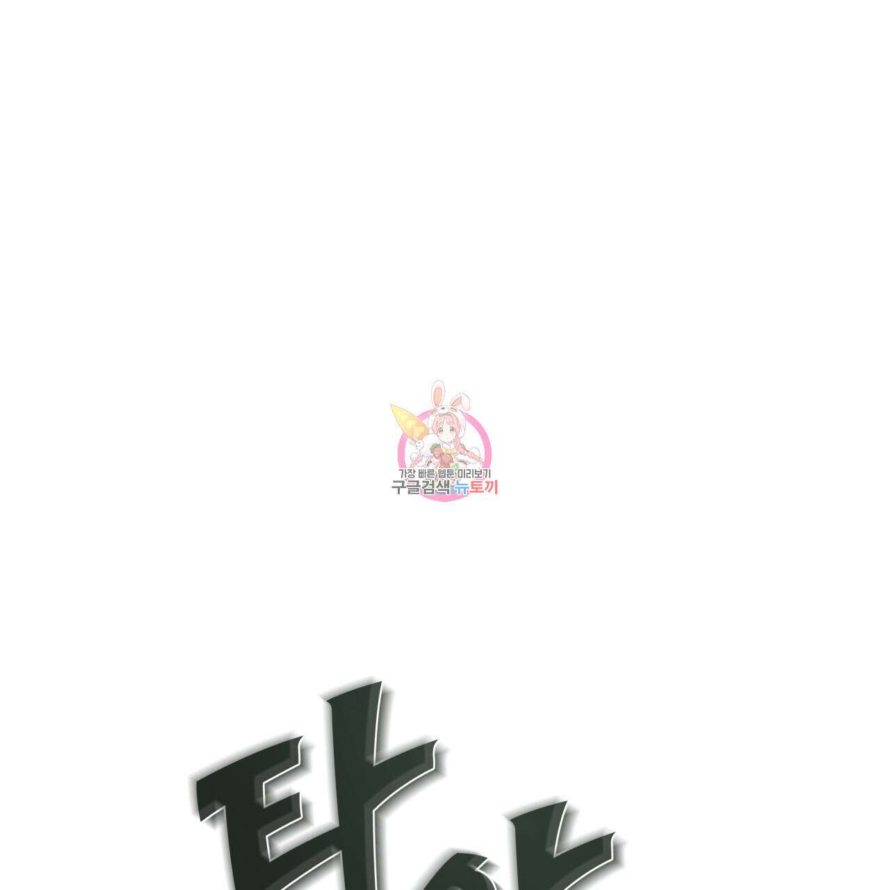 코드네임 아나스타샤 21화 1