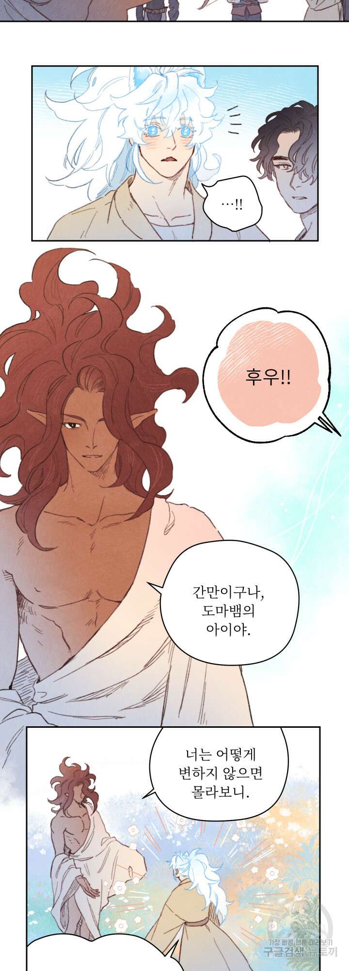 릭스베이누스 97화 2