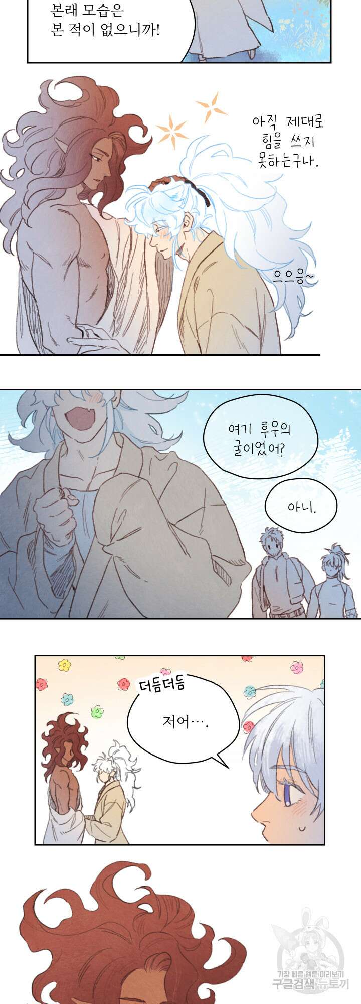 릭스베이누스 97화 3