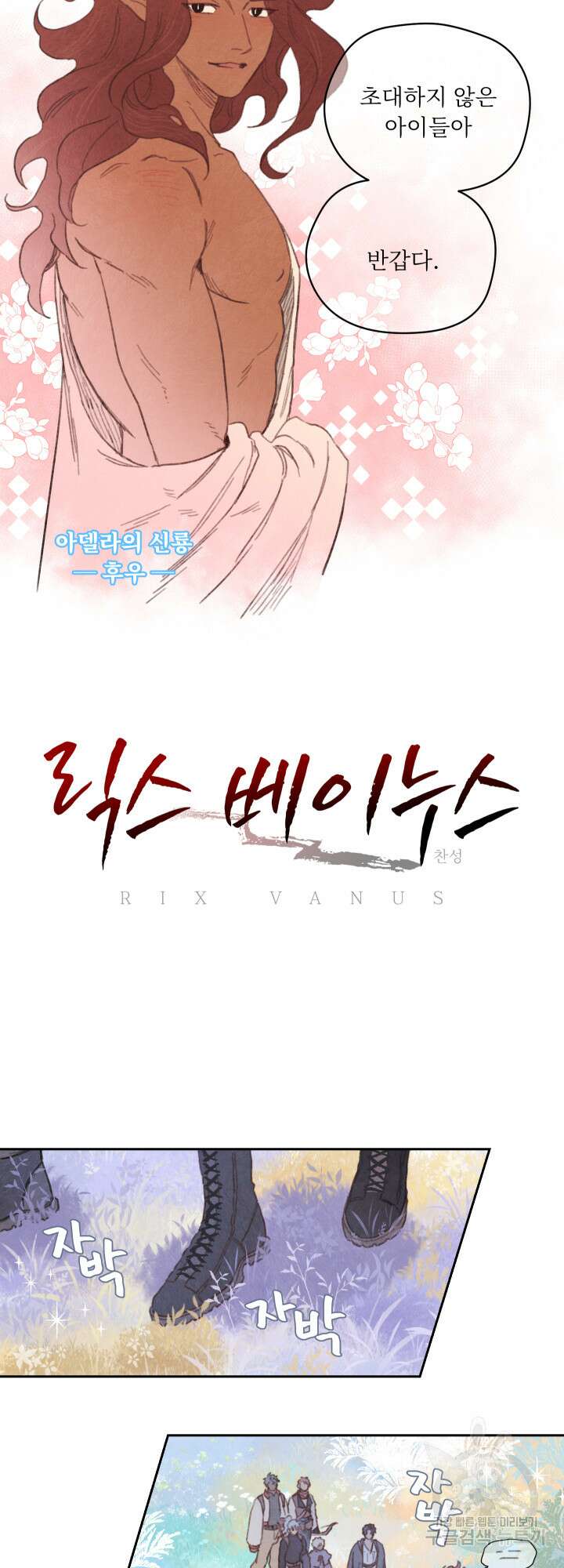 릭스베이누스 97화 4
