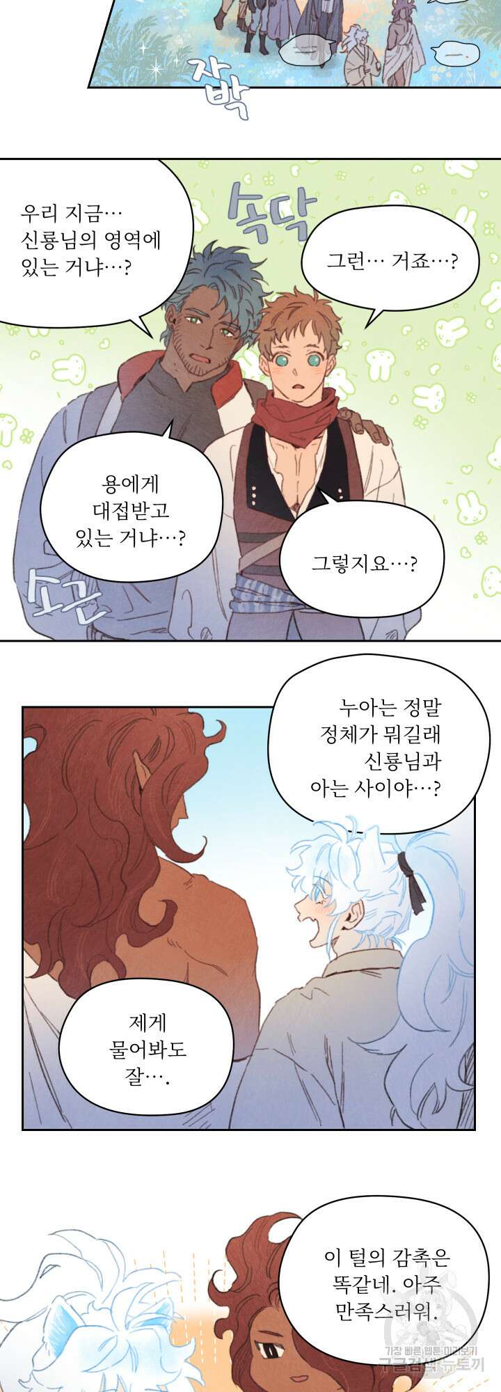 릭스베이누스 97화 5