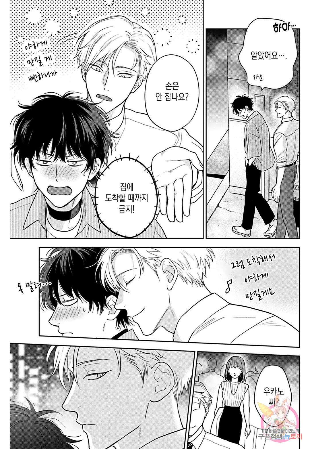 맛있는 오메가는 찍하고 운다 14화 4