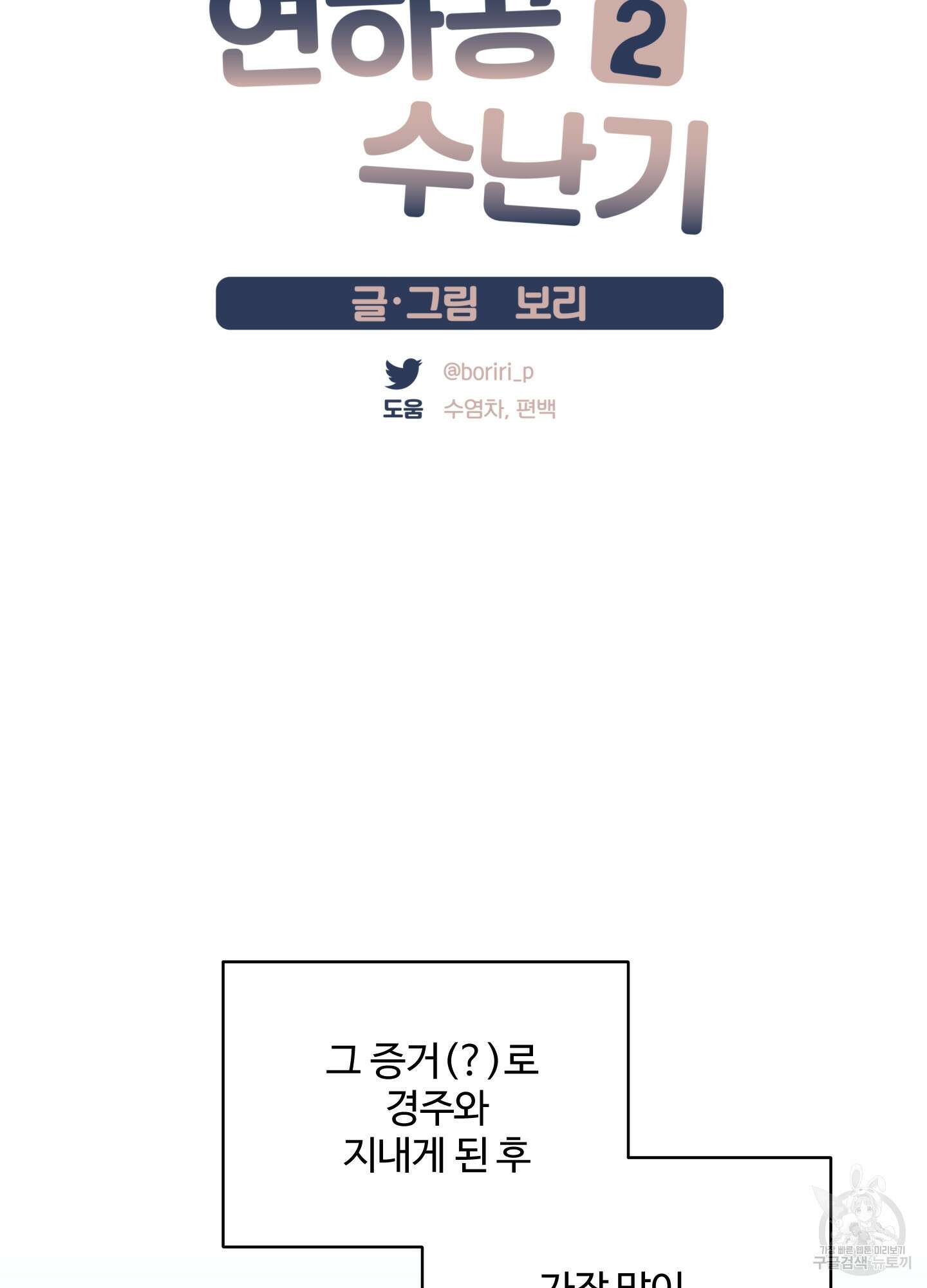 연하공 수난기 시즌2 8화 19