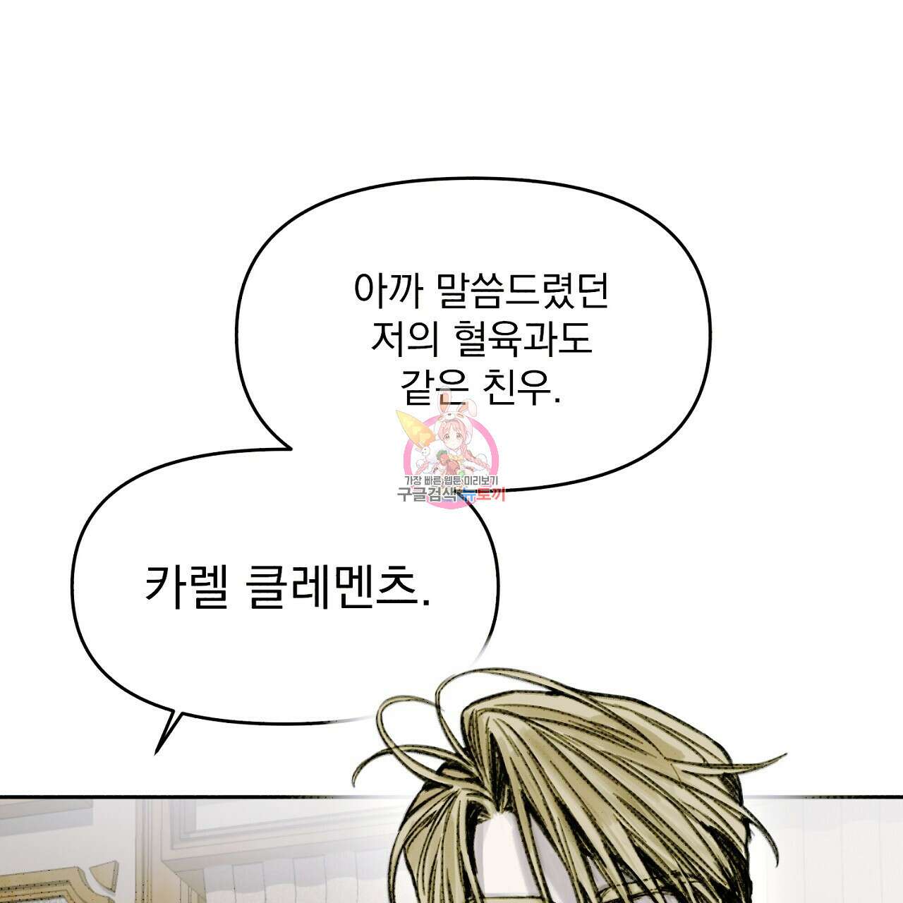 솔로 포 투 3화 1