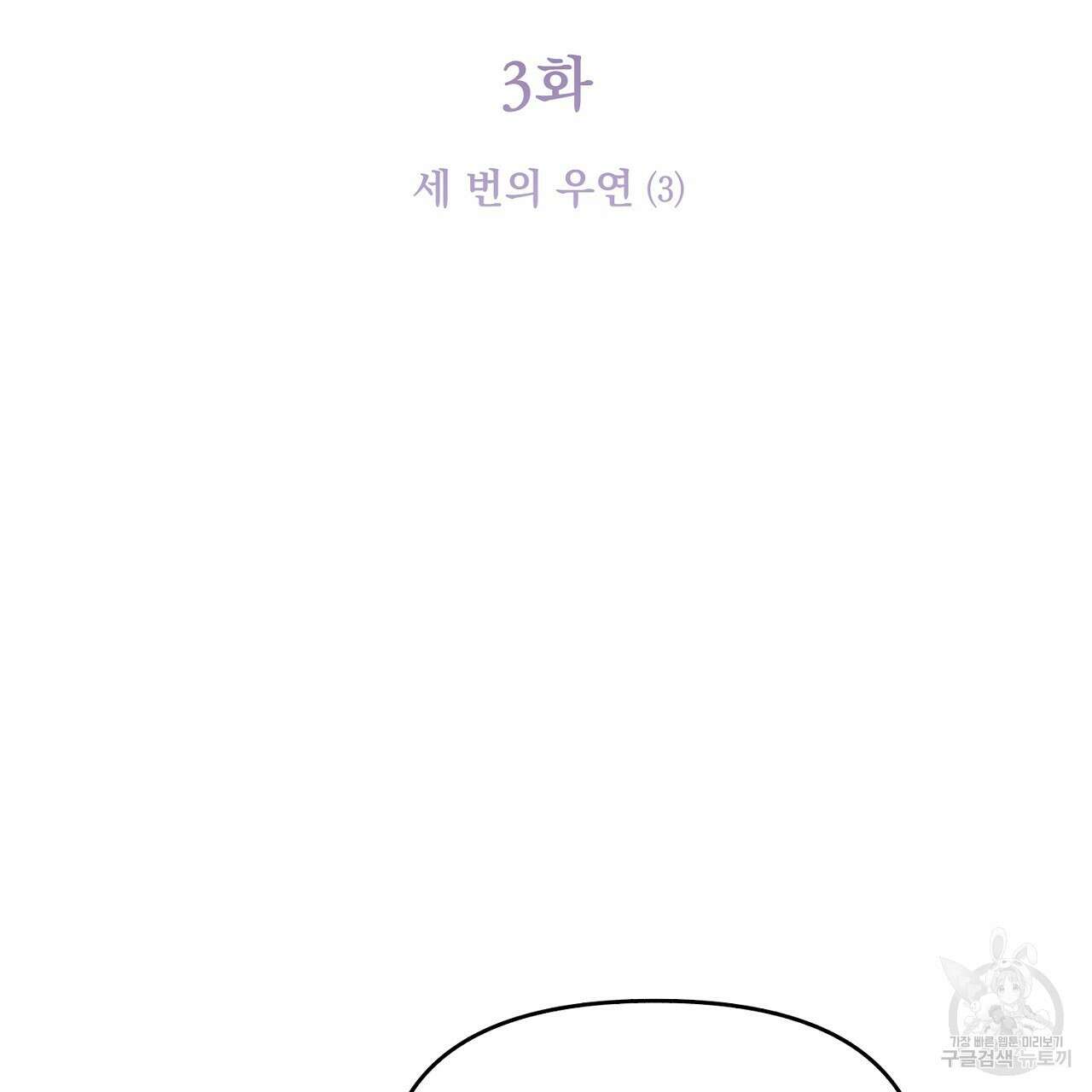 솔로 포 투 3화 9