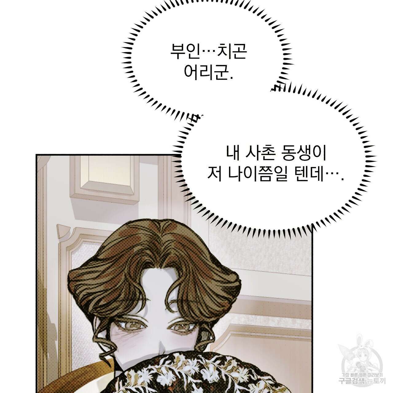 솔로 포 투 3화 13