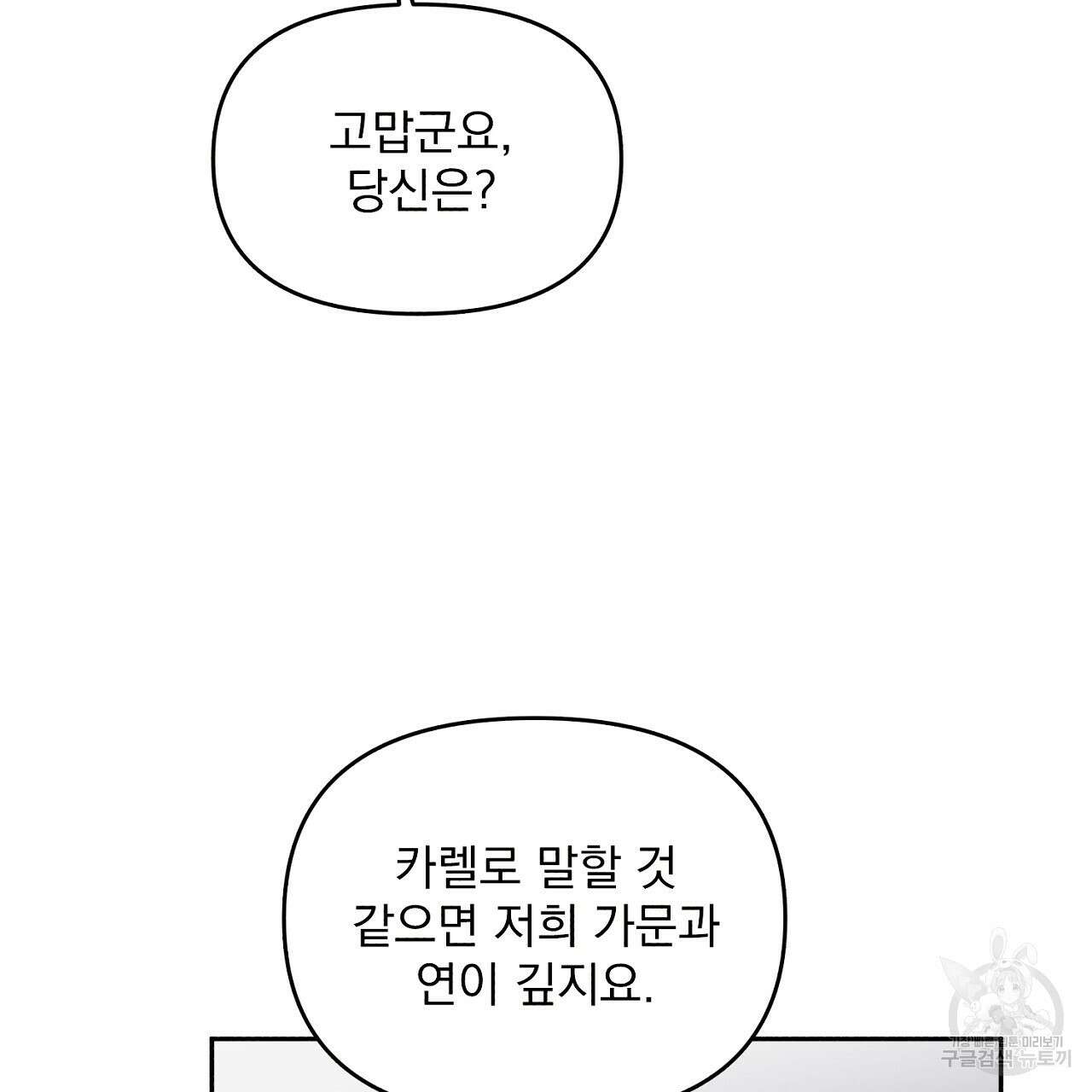 솔로 포 투 3화 15