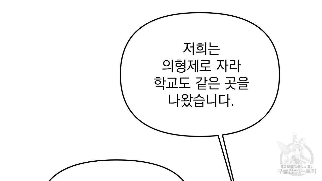 솔로 포 투 3화 18