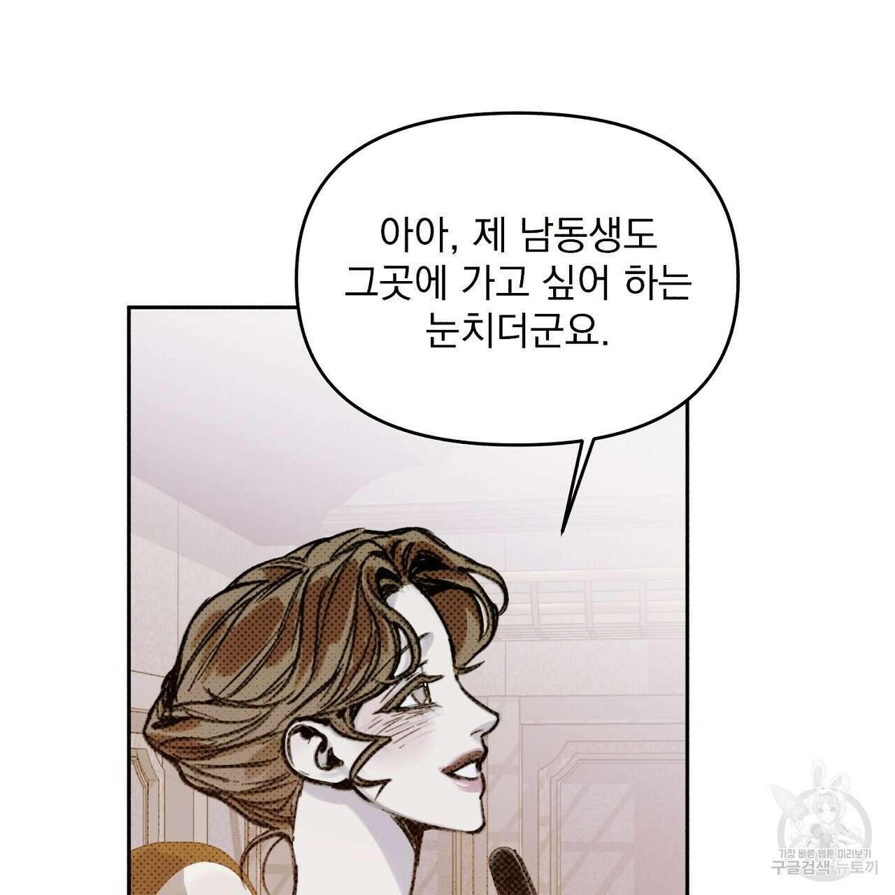 솔로 포 투 3화 23