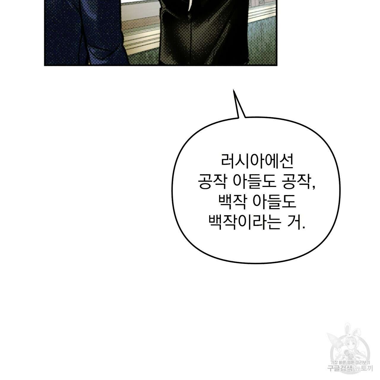 솔로 포 투 3화 35