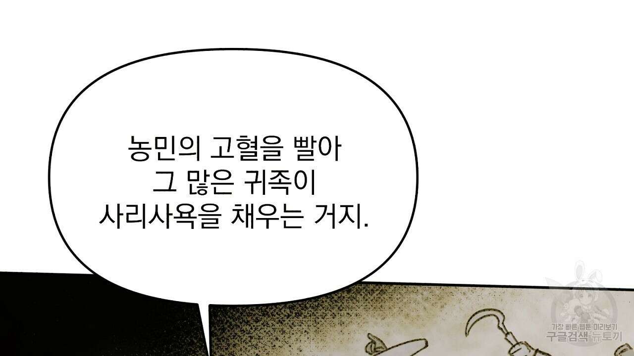 솔로 포 투 3화 36