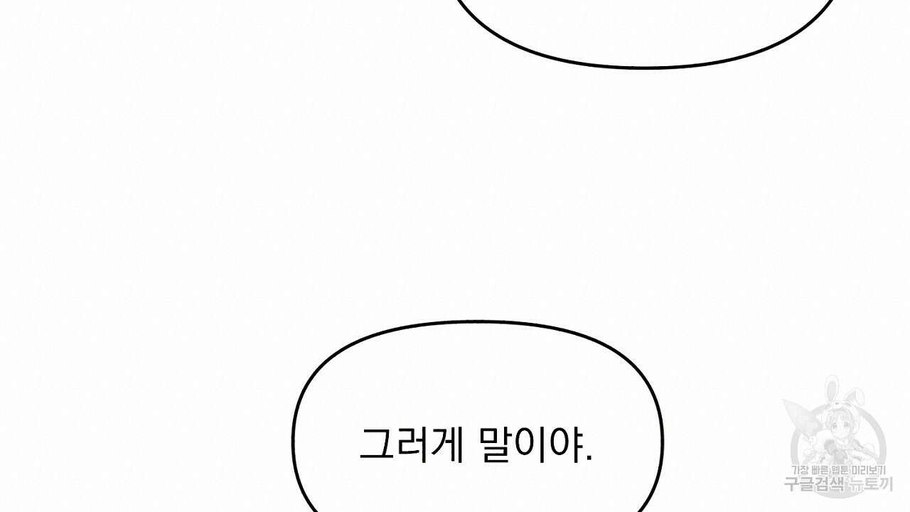 솔로 포 투 3화 38