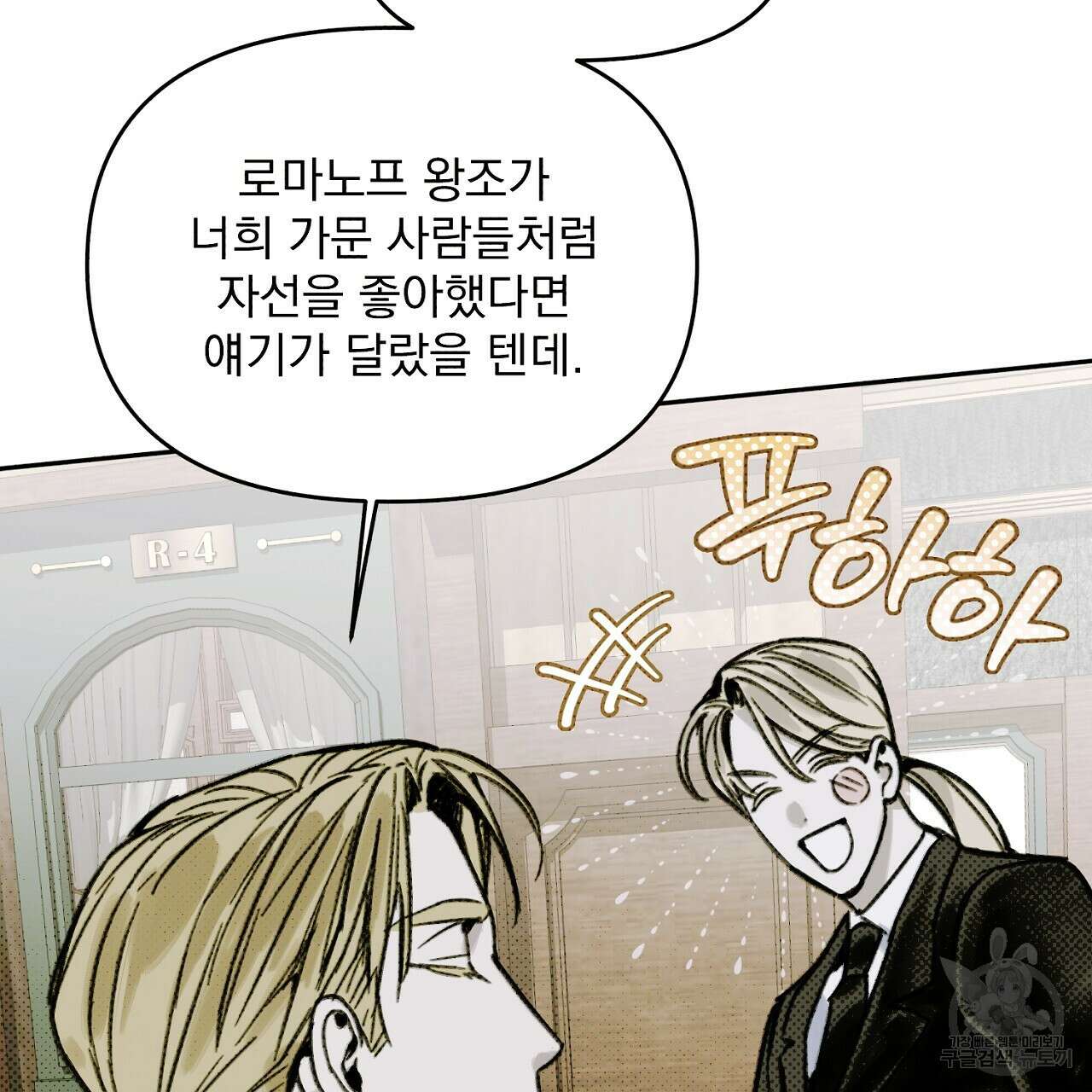 솔로 포 투 3화 39