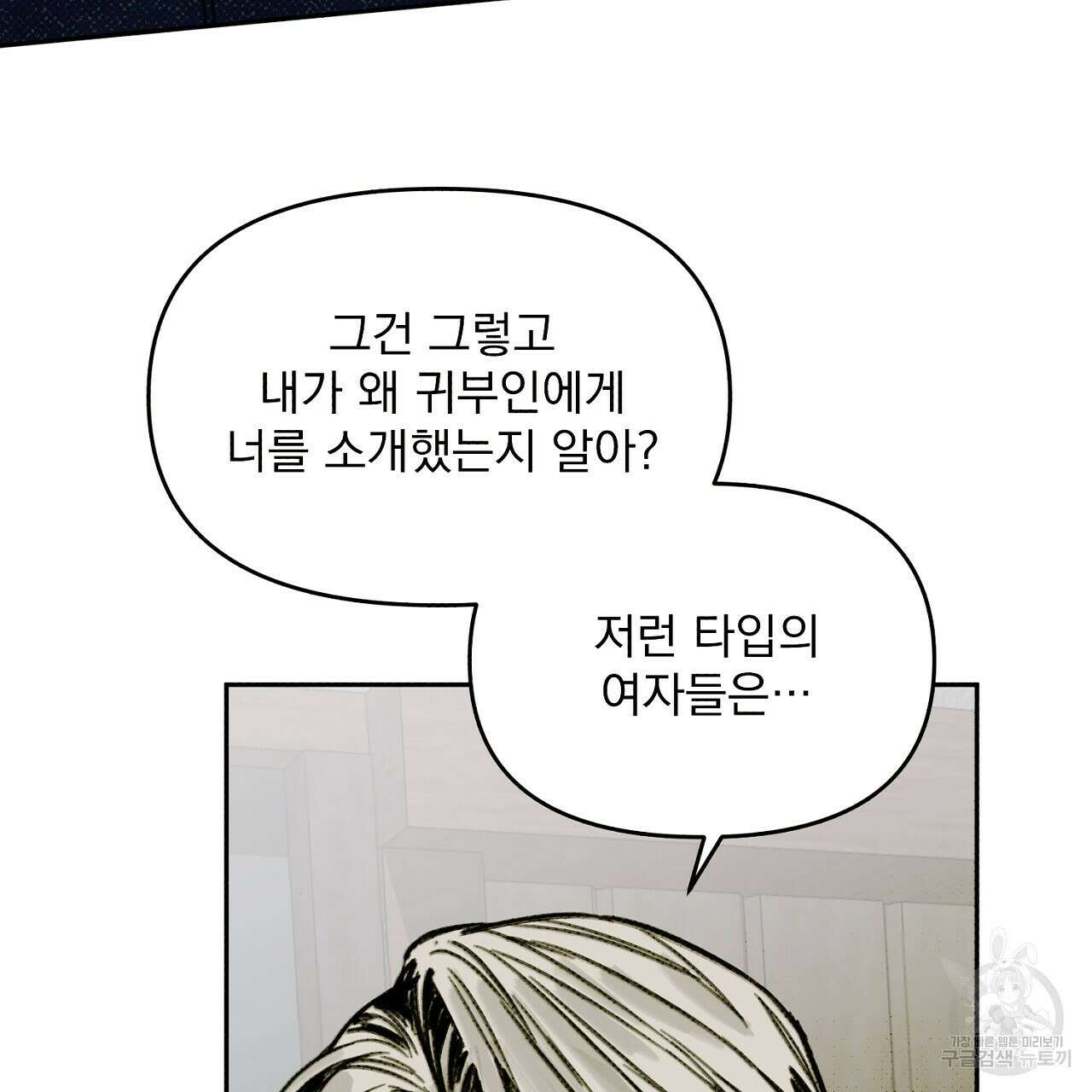 솔로 포 투 3화 41
