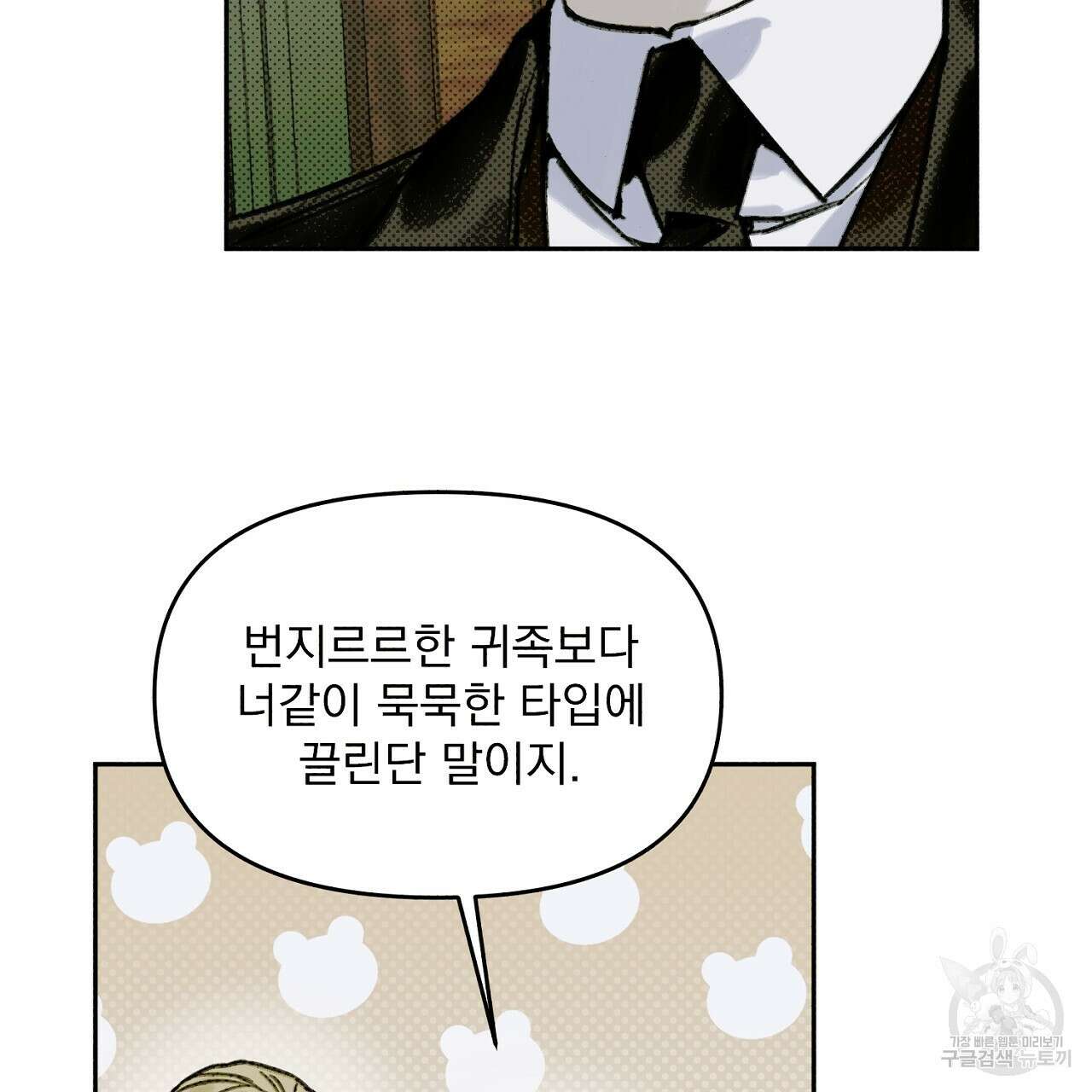 솔로 포 투 3화 43
