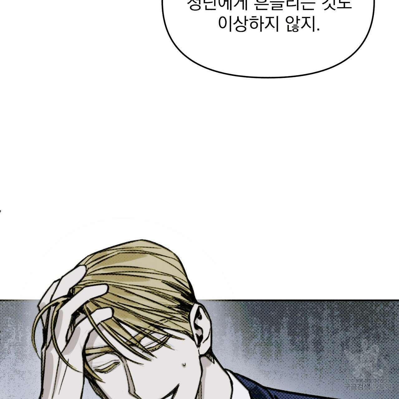 솔로 포 투 3화 51
