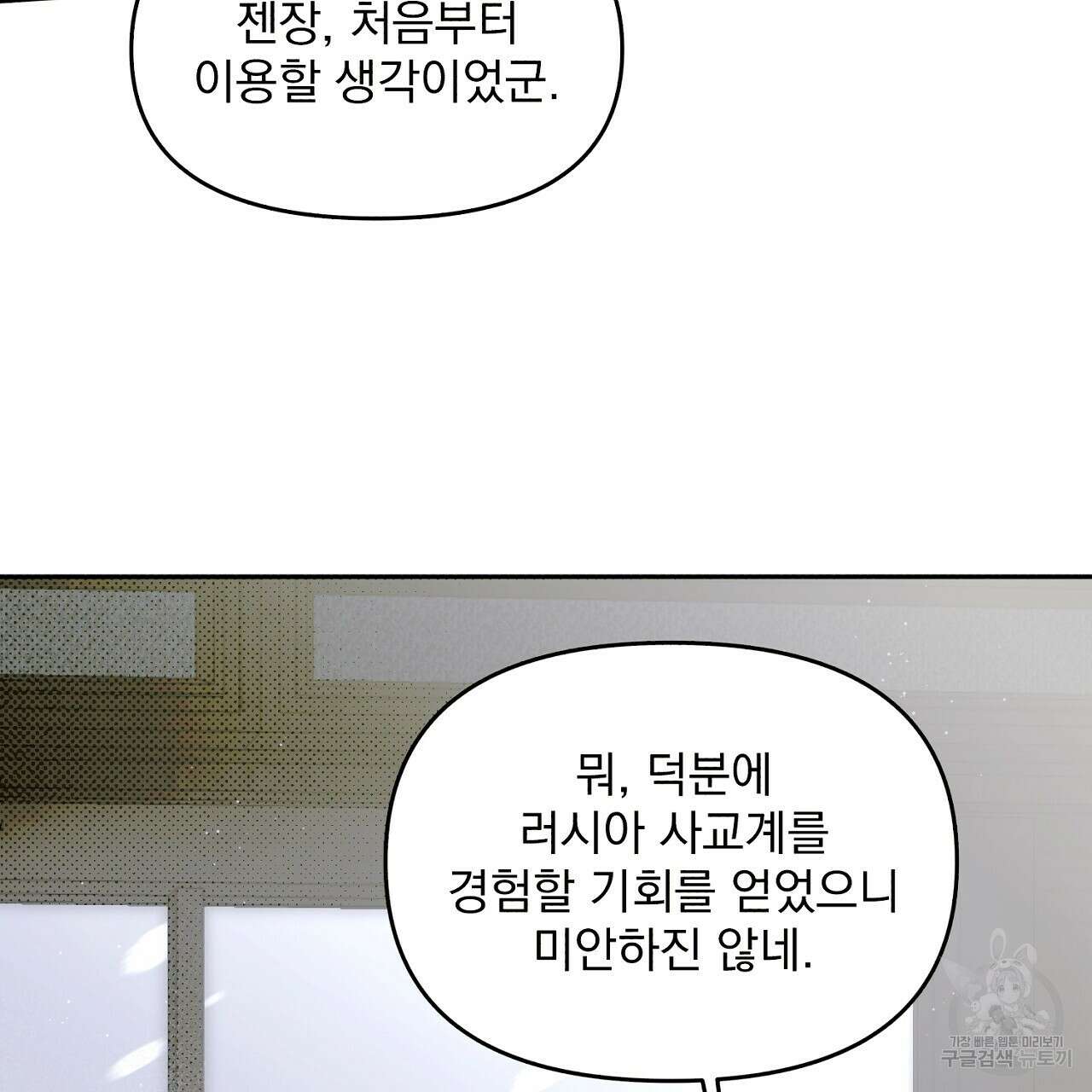 솔로 포 투 3화 53