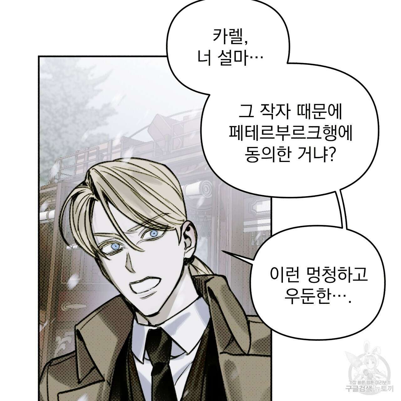 솔로 포 투 3화 81