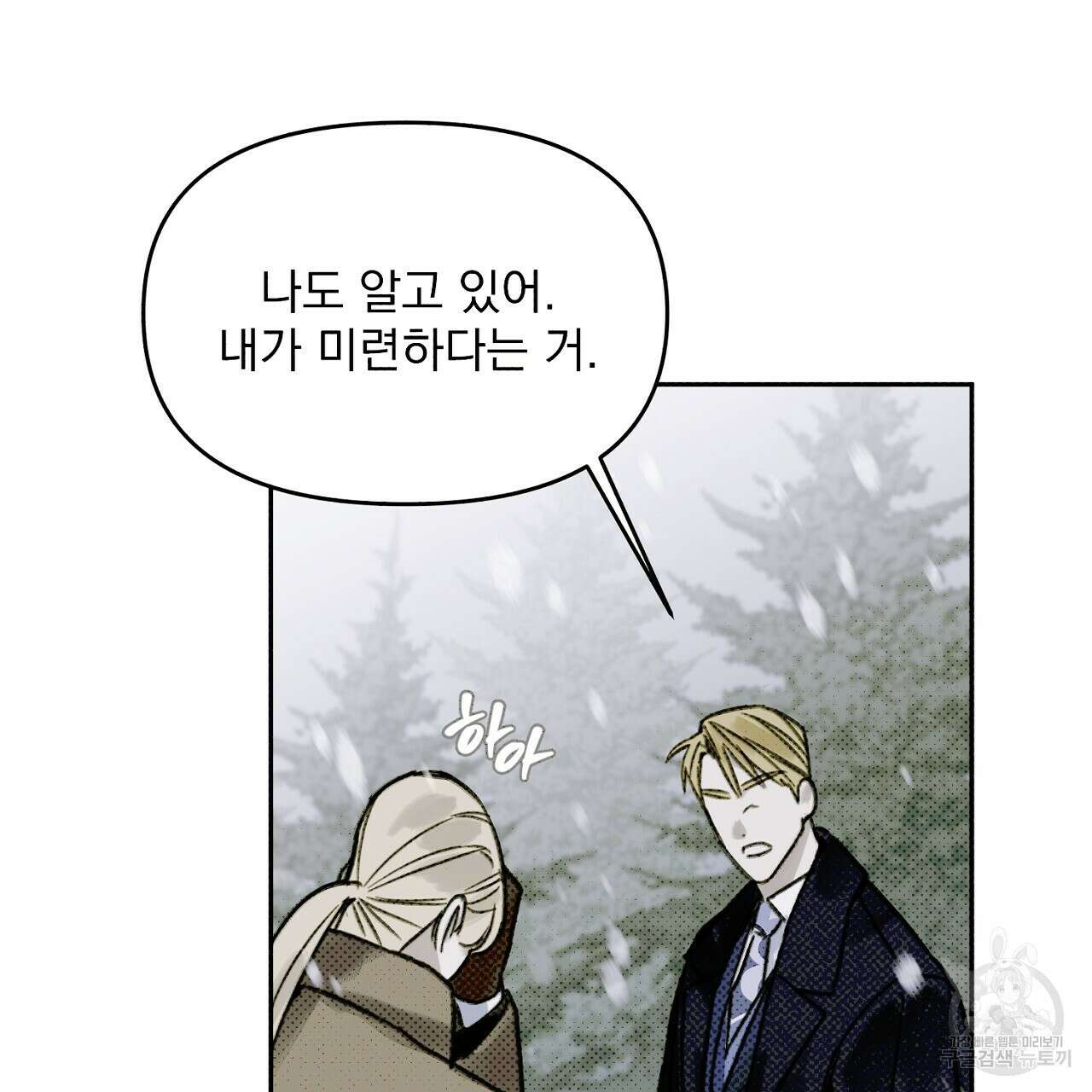 솔로 포 투 3화 83