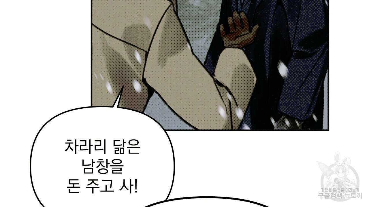 솔로 포 투 3화 84