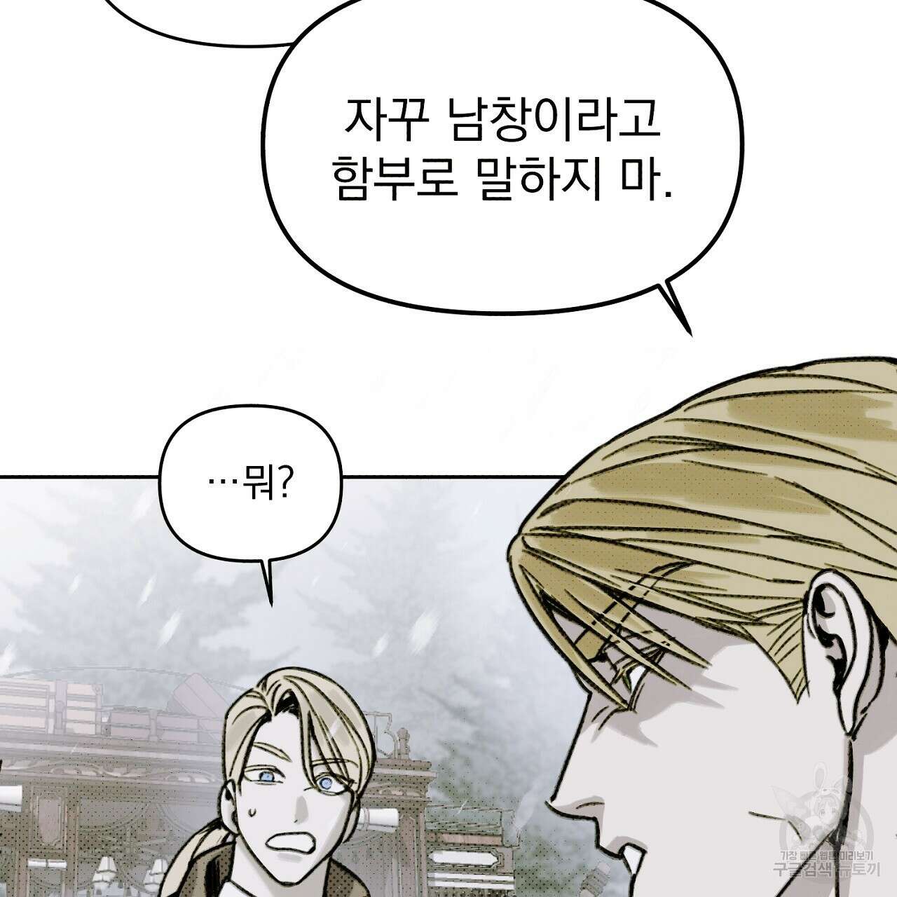 솔로 포 투 3화 85