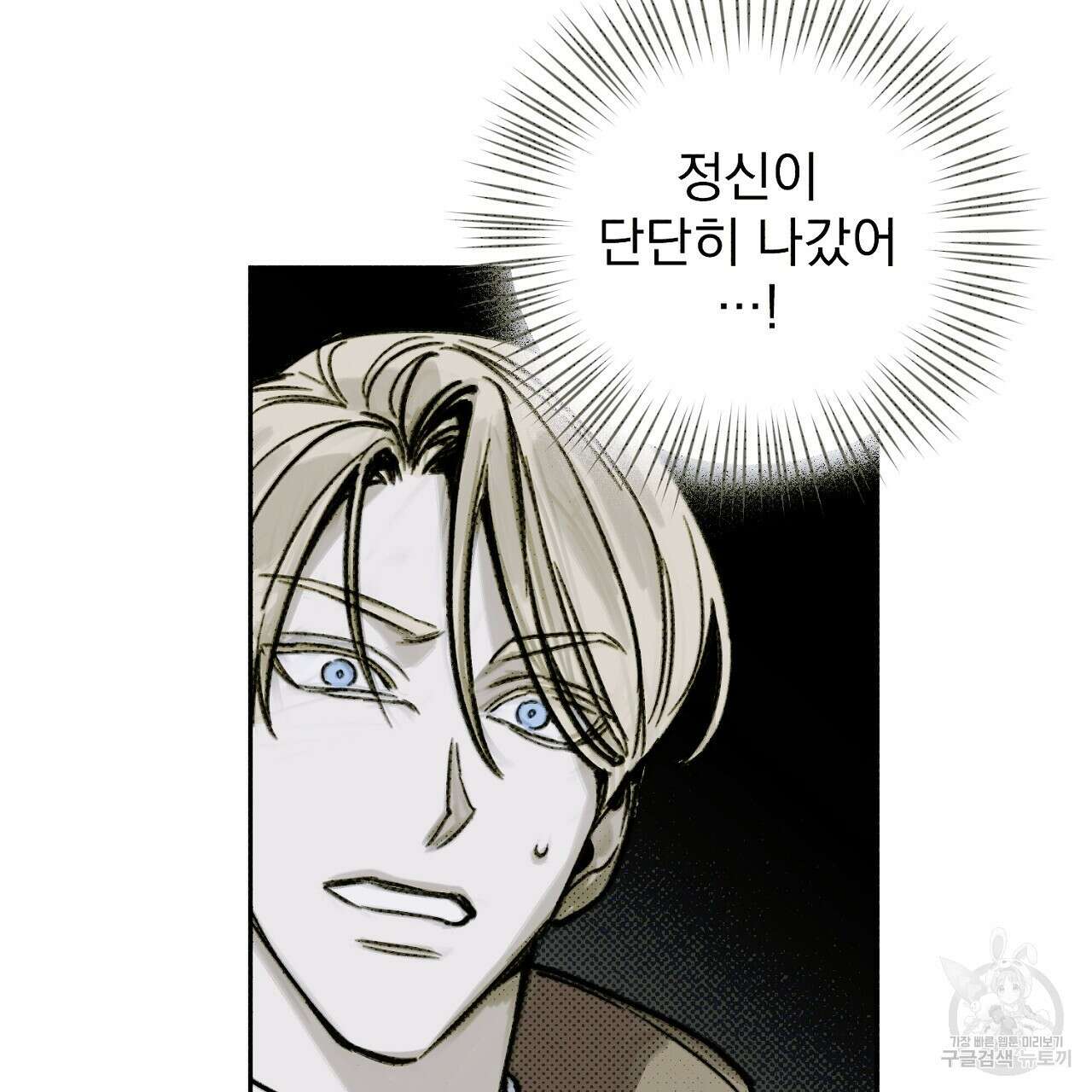 솔로 포 투 3화 87