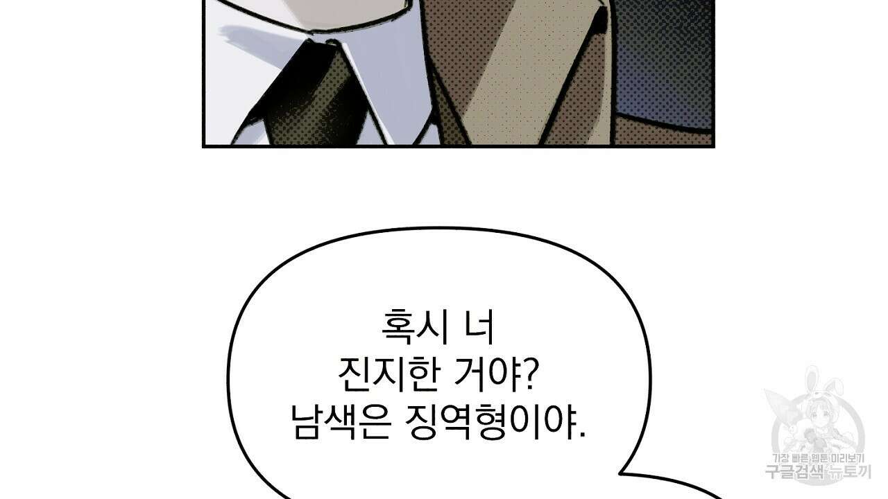 솔로 포 투 3화 88