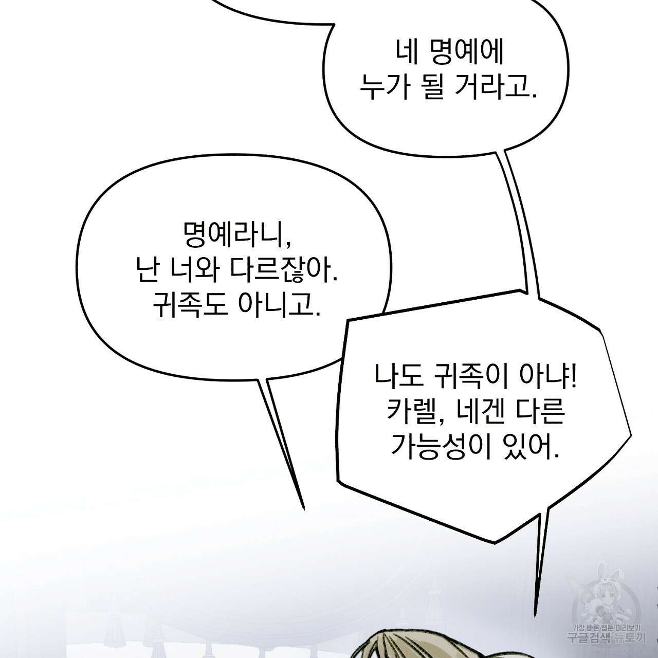 솔로 포 투 3화 89