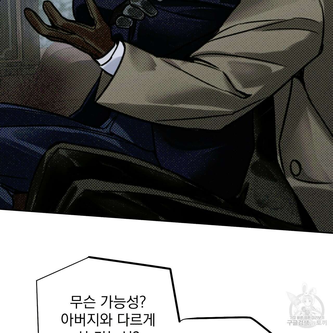 솔로 포 투 3화 91