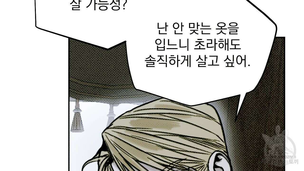 솔로 포 투 3화 92