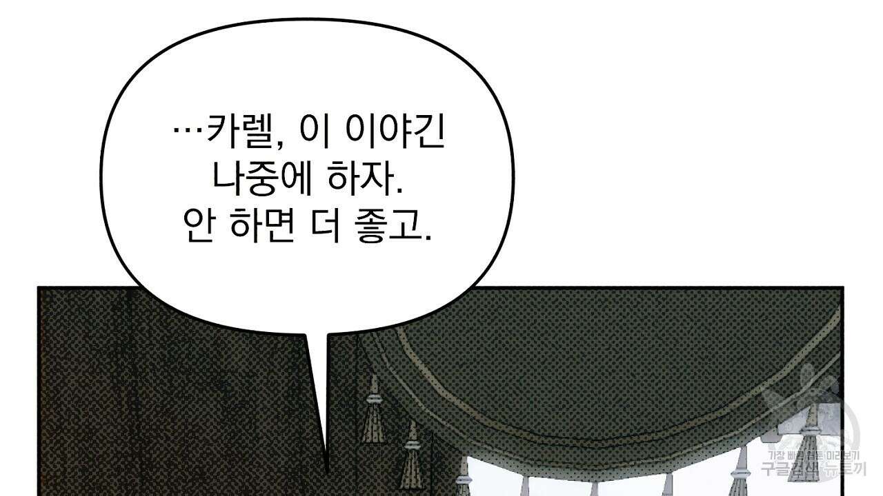 솔로 포 투 3화 94
