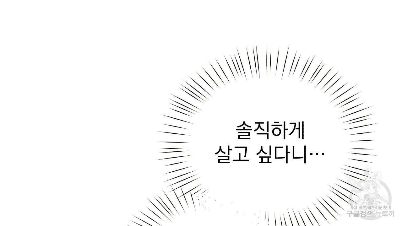 솔로 포 투 3화 96