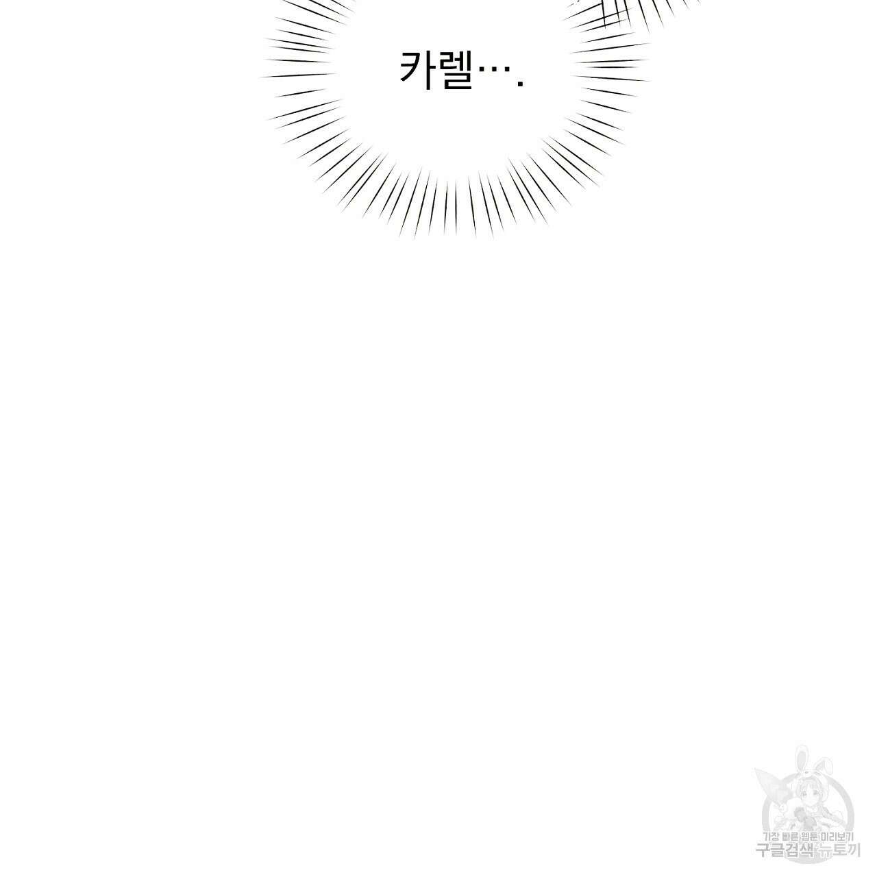 솔로 포 투 3화 97